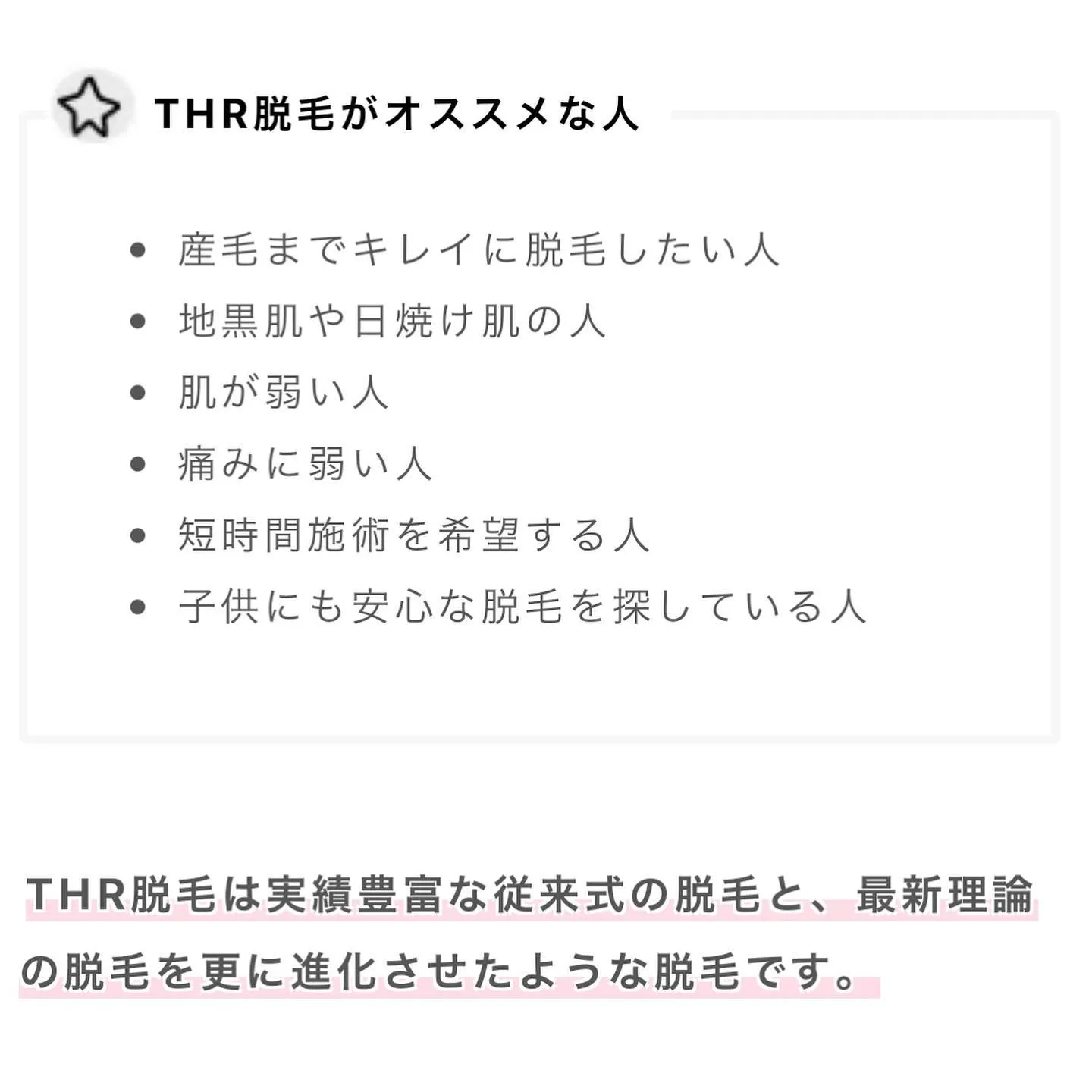 THR脱毛がおすすめな人の特徴とは！