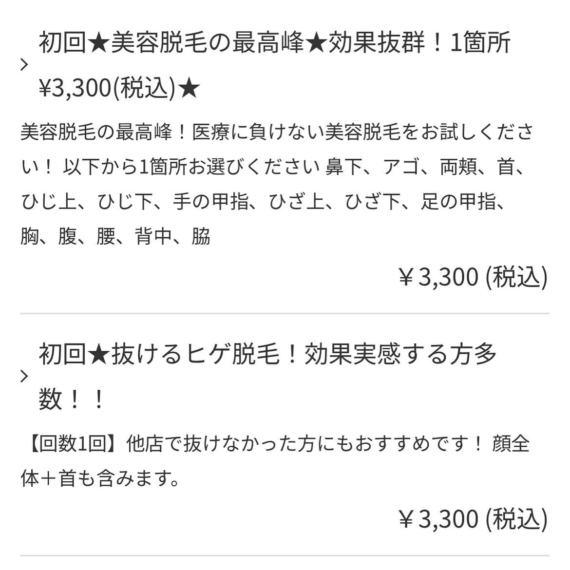 男性も脱毛サロンへ！月に一度通ってお悩み解消！